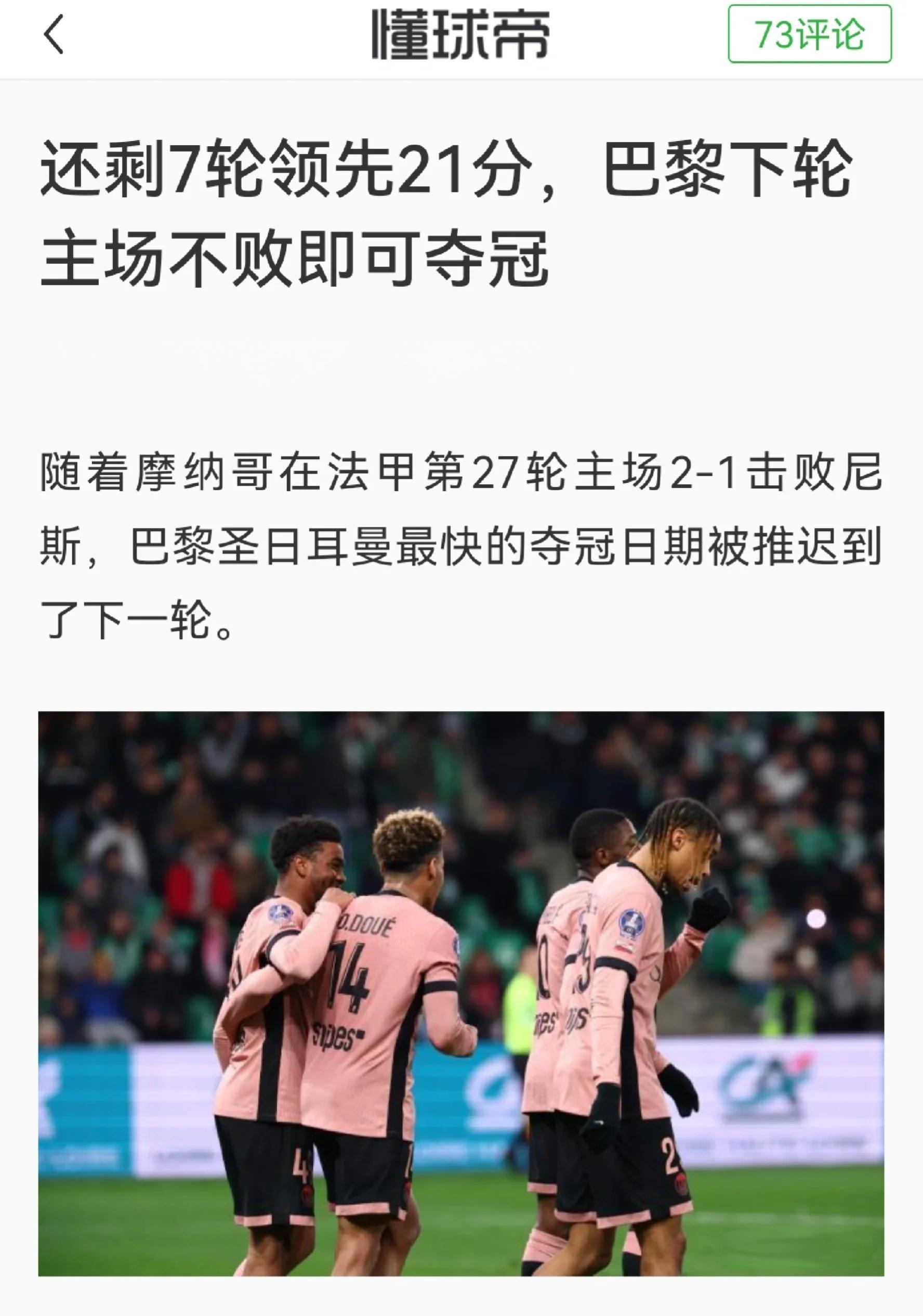 关于巴黎圣日耳曼主场告捷，继续领跑积分榜的信息